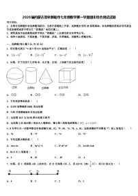 2026届内蒙古霍林郭勒市七年级数学第一学期期末综合测试试题含解析
