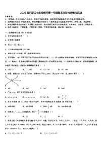 2026届内蒙古七年级数学第一学期期末质量检测模拟试题含解析