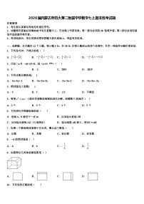 2026届内蒙古师范大第二附属中学数学七上期末统考试题含解析