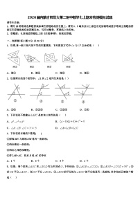2026届内蒙古师范大第二附中数学七上期末检测模拟试题含解析