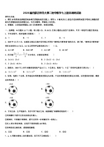 2026届内蒙古师范大第二附中数学七上期末调研试题含解析