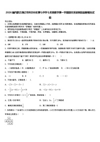 2026届内蒙古通辽市科尔沁区第七中学七年级数学第一学期期末质量跟踪监视模拟试题含解析