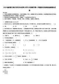 2026届内蒙古通辽市科尔沁区第七中学七年级数学第一学期期末质量跟踪监视模拟试题含解析