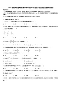 2026届南昌市南大附中数学七年级第一学期期末质量跟踪监视模拟试题含解析