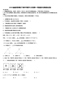 2026届南京鼓楼区宁海中学数学七年级第一学期期末经典模拟试题含解析