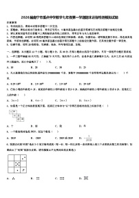 2026届南宁市重点中学数学七年级第一学期期末达标检测模拟试题含解析 (2)