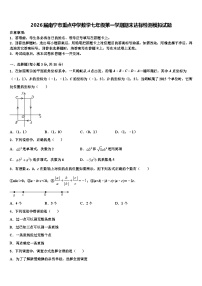 2026届南宁市重点中学数学七年级第一学期期末达标检测模拟试题含解析
