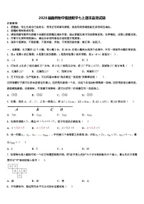 2026届南师附中集团数学七上期末监测试题含解析