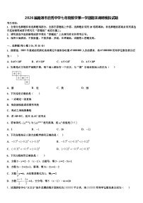 2026届南通市启秀中学七年级数学第一学期期末调研模拟试题含解析