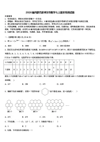 2026届内蒙巴彦淖尔市数学七上期末检测试题含解析