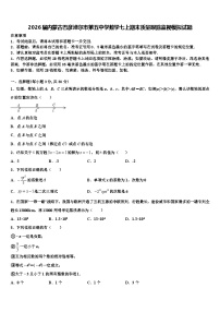 2026届内蒙古巴彦淖尔市第五中学数学七上期末质量跟踪监视模拟试题含解析