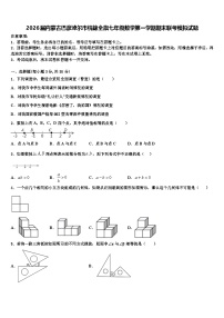 2026届内蒙古巴彦淖尔市杭锦全旗七年级数学第一学期期末联考模拟试题含解析
