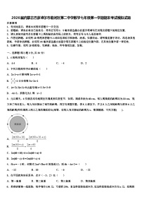 2026届内蒙古巴彦淖尔市临河区第二中学数学七年级第一学期期末考试模拟试题含解析