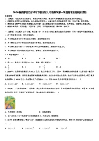 2026届内蒙古巴彦淖尔市临河区七年级数学第一学期期末监测模拟试题含解析