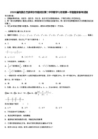 2026届内蒙古巴彦淖尔市临河区第二中学数学七年级第一学期期末联考试题含解析