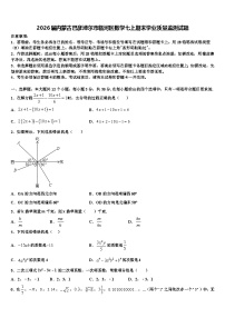 2026届内蒙古巴彦淖尔市临河区数学七上期末学业质量监测试题含解析