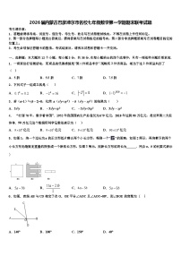 2026届内蒙古巴彦淖尔市名校七年级数学第一学期期末联考试题含解析