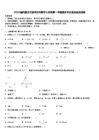 2026届内蒙古巴彦淖尔市数学七年级第一学期期末学业质量监测试题含解析