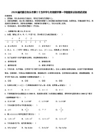 2026届内蒙古包头市第三十五中学七年级数学第一学期期末达标测试试题含解析