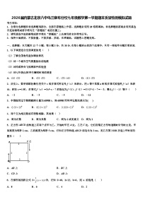 2026届内蒙古北京八中乌兰察布分校七年级数学第一学期期末质量检测模拟试题含解析