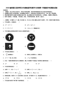 2026届内蒙古北京师范大乌海附属学校数学七年级第一学期期末考试模拟试题含解析