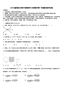 2026届内蒙古赤峰宁城县联考七年级数学第一学期期末联考试题含解析