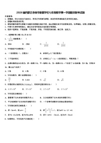 2026届内蒙古赤峰市联盟学校七年级数学第一学期期末联考试题含解析