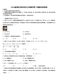 2026届内蒙古赤峰市名校七年级数学第一学期期末预测试题含解析