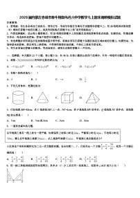 2026届内蒙古赤峰市翁牛特旗乌丹六中学数学七上期末调研模拟试题含解析