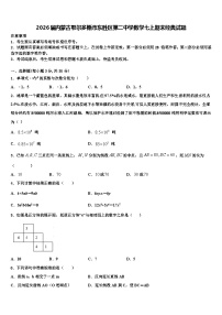 2026届内蒙古鄂尔多斯市东胜区第二中学数学七上期末经典试题含解析