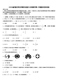2026届内蒙古鄂尔多斯市东胜区七年级数学第一学期期末统考试题含解析