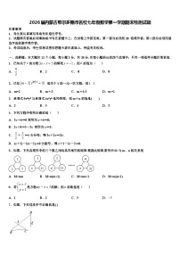2026届内蒙古鄂尔多斯市名校七年级数学第一学期期末检测试题含解析