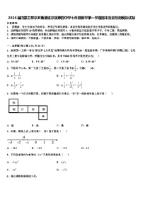 2026届内蒙古鄂尔多斯准格尔旗第四中学七年级数学第一学期期末质量检测模拟试题含解析