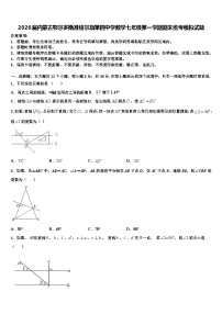 2026届内蒙古鄂尔多斯准格尔旗第四中学数学七年级第一学期期末统考模拟试题含解析