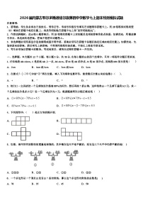 2026届内蒙古鄂尔多斯准格尔旗第四中学数学七上期末检测模拟试题含解析