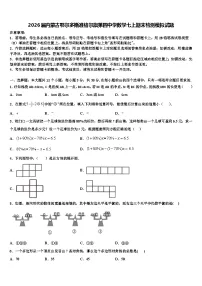2026届内蒙古鄂尔多斯准格尔旗第四中学数学七上期末检测模拟试题含解析