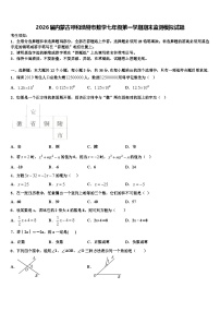 2026届内蒙古呼和浩特市数学七年级第一学期期末监测模拟试题含解析