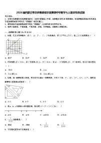 2026届内蒙古鄂尔多斯准格尔旗第四中学数学七上期末检测试题含解析