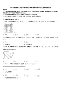 2026届内蒙古鄂尔多斯准格尔旗第四中学数学七上期末检测试题含解析
