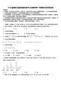 2026届内蒙古杭锦后旗四校联考七年级数学第一学期期末质量检测试题含解析