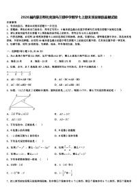 2026届内蒙古鄂托克旗乌兰镇中学数学七上期末质量跟踪监视试题含解析