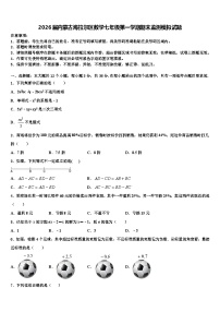 2026届内蒙古海拉尔区数学七年级第一学期期末监测模拟试题含解析