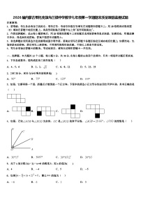 2026届内蒙古鄂托克旗乌兰镇中学数学七年级第一学期期末质量跟踪监视试题含解析
