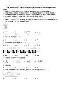 2026届内蒙古呼伦贝尔市名校七年级数学第一学期期末质量跟踪监视模拟试题含解析