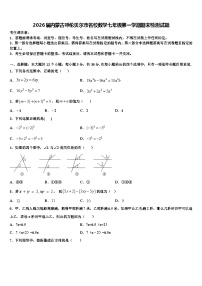2026届内蒙古呼伦贝尔市名校数学七年级第一学期期末检测试题含解析