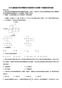 2026届内蒙古鄂尔多斯康巴什新区数学七年级第一学期期末统考试题含解析