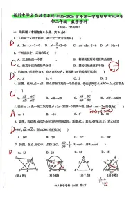 2025年扬州文昌集团九年级上学期期中数学试题解析