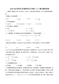 2025-2026学年江苏省常州市七年级（上）期中数学试卷-自定义类型