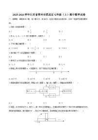 2025-2026学年江苏省常州市武进区七年级（上）期中数学试卷-自定义类型