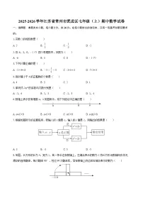 2025-2026学年江苏省常州市武进区七年级（上）期中数学试卷-自定义类型